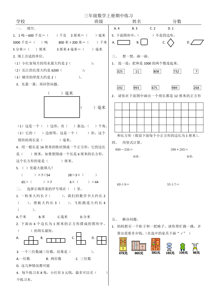 3上数学期中试卷_第1页