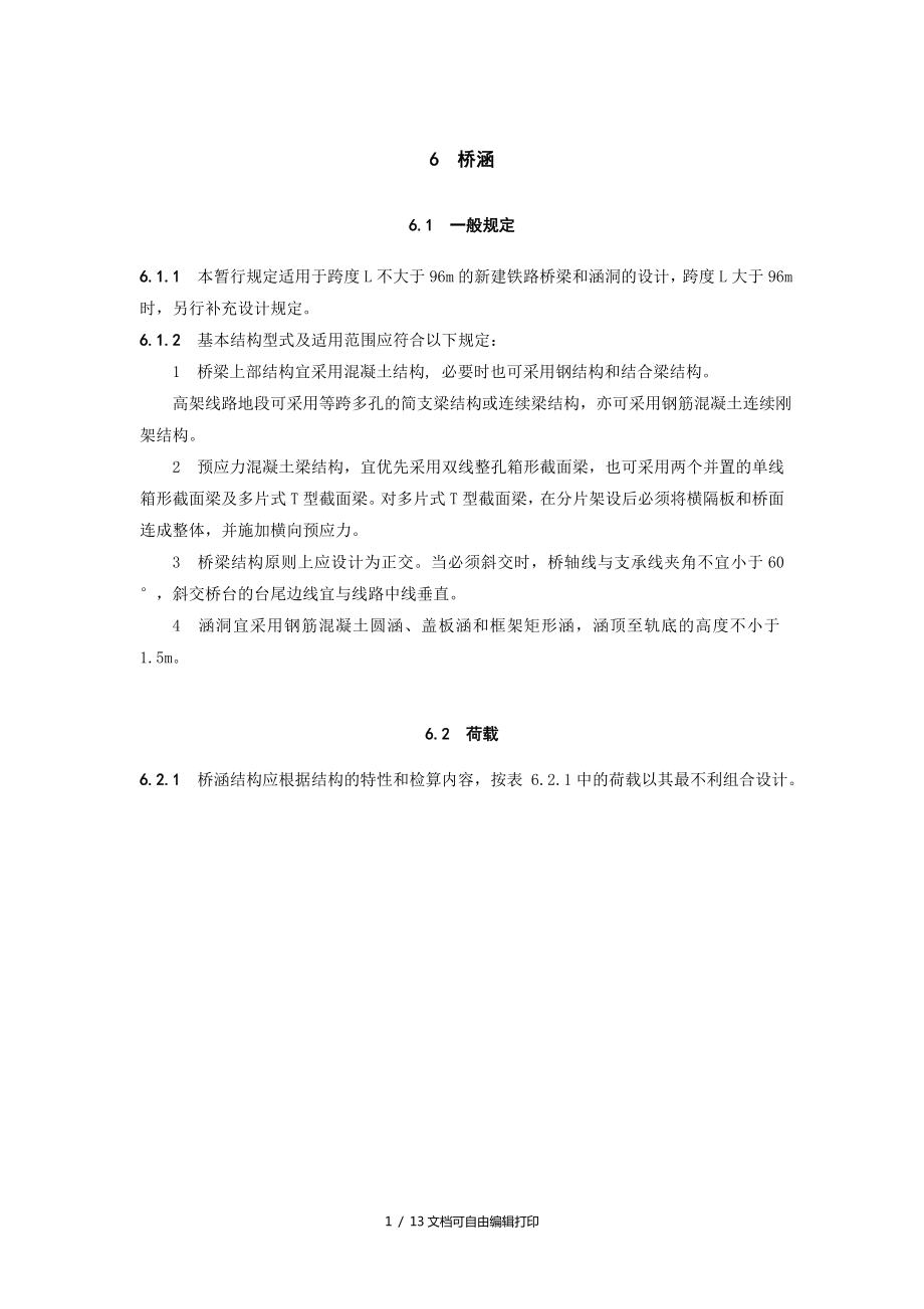 客200专线规范_第1页