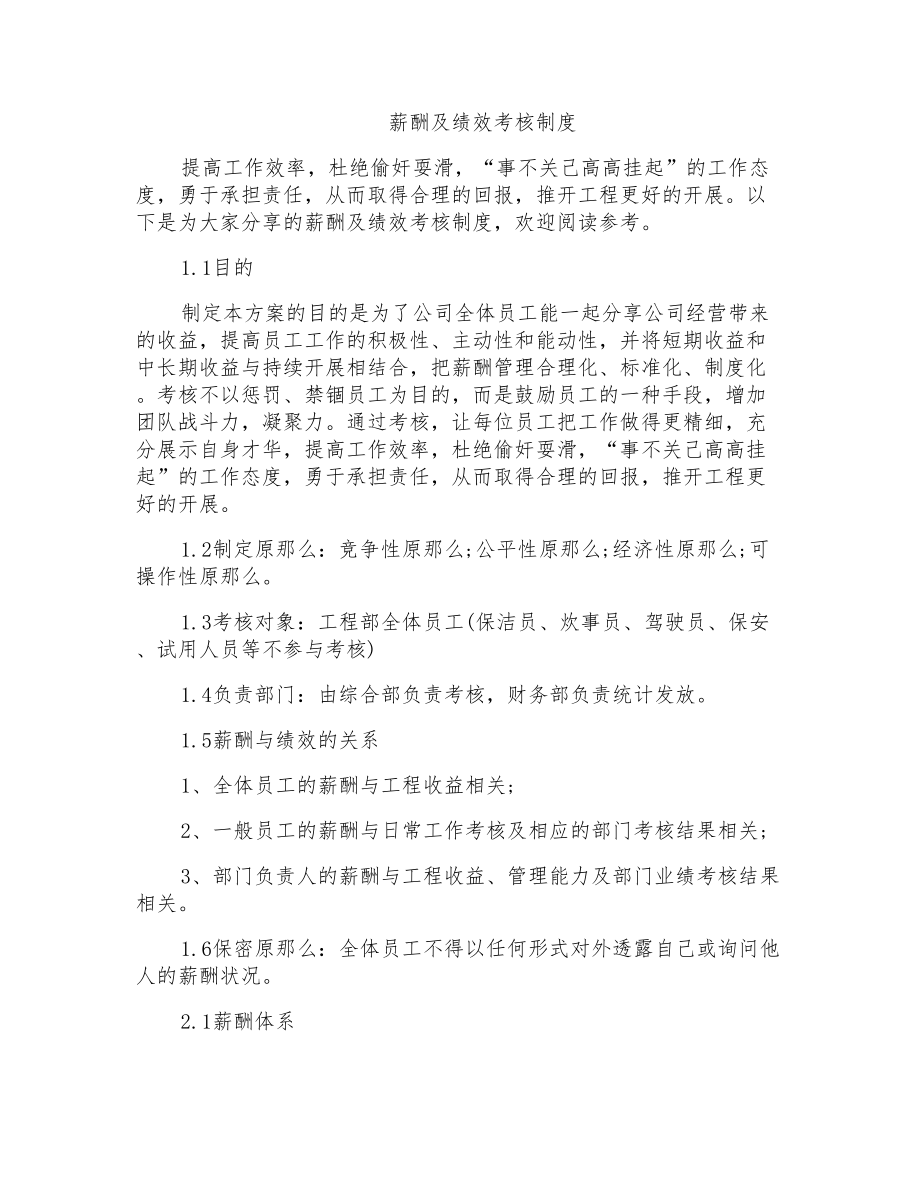 薪酬及绩效考核制度_第1页