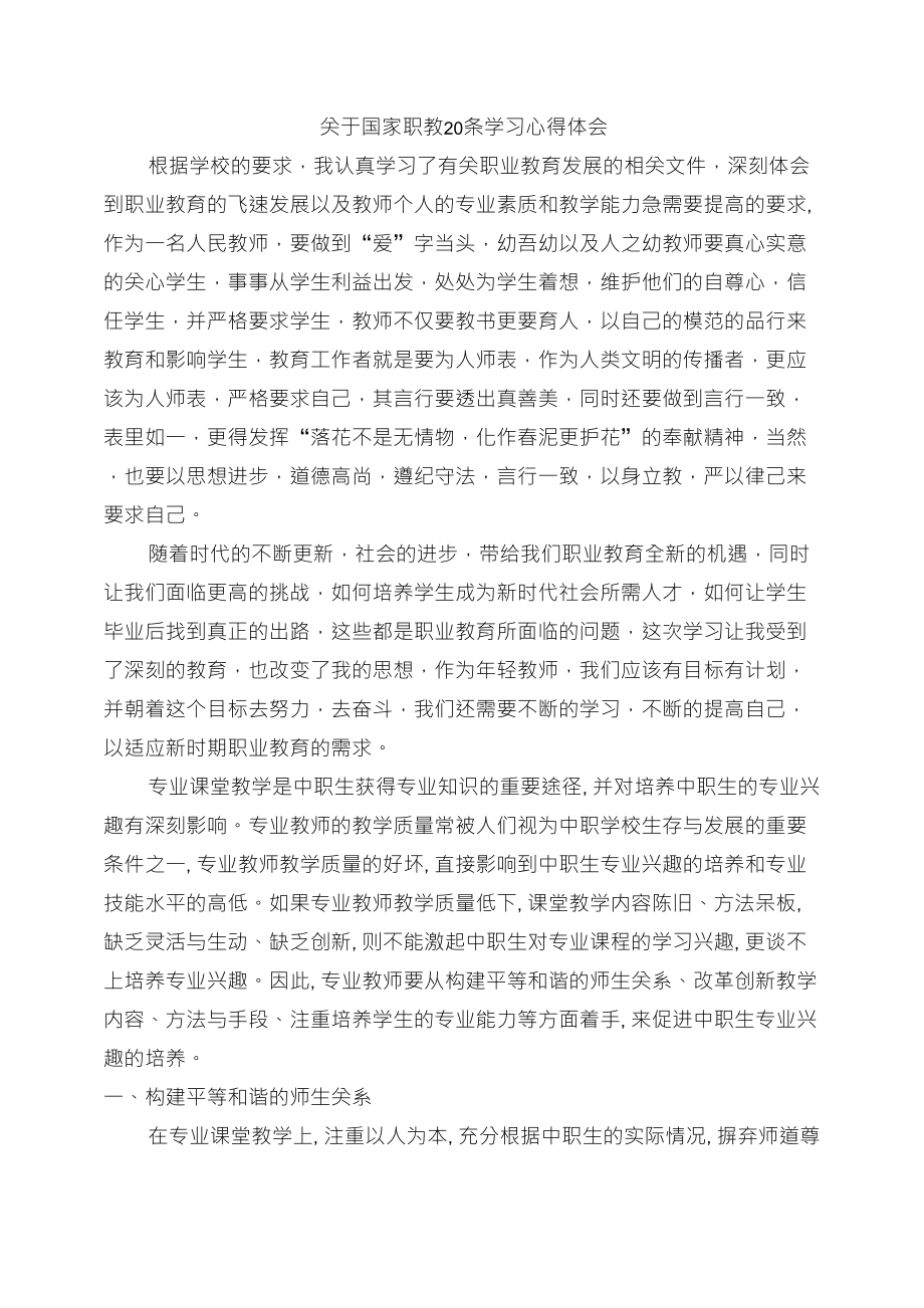 职教20条心得体会_第1页
