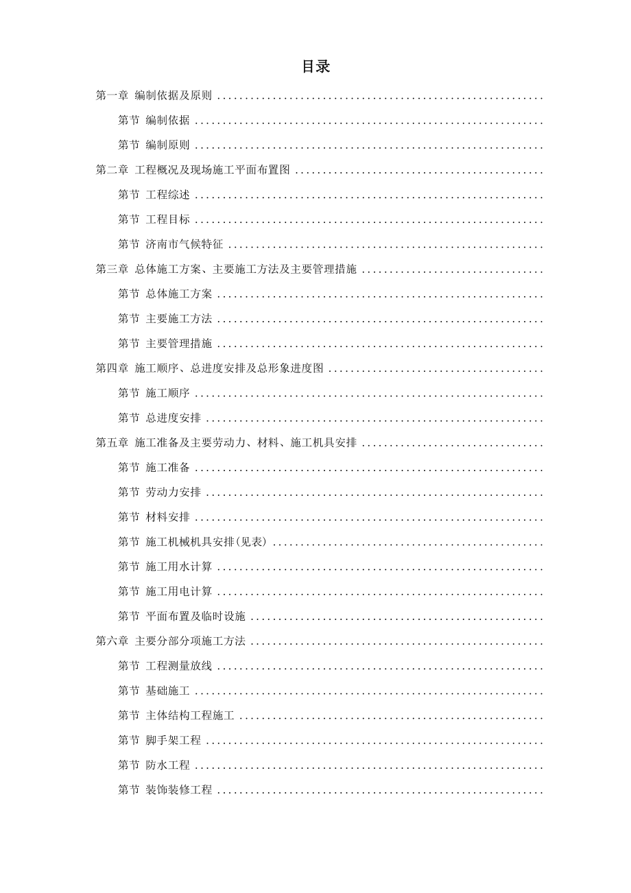 山东经济学院10号学生公寓工程(DOC103页)gpte_第1页