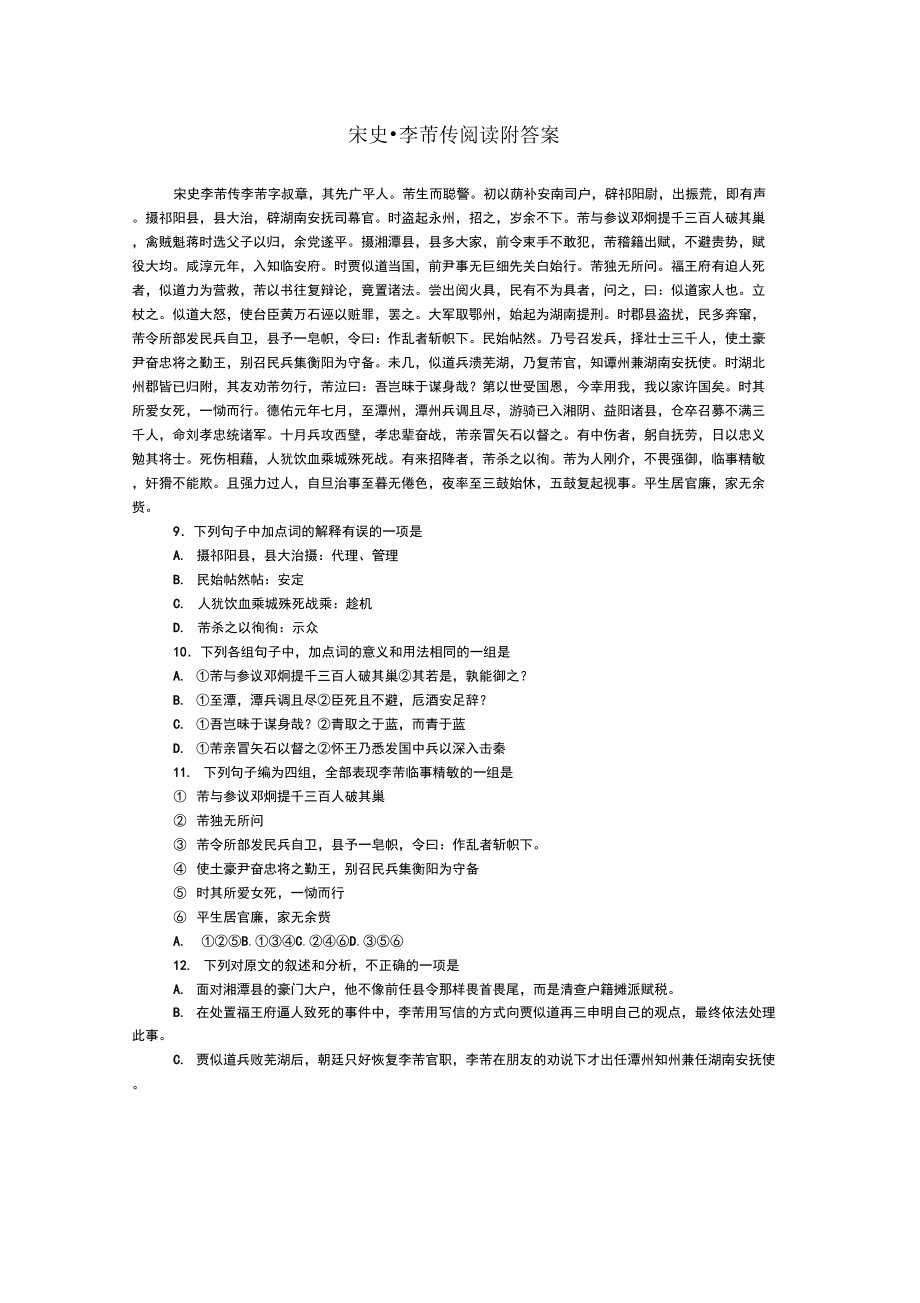 宋史_李芾传阅读附答案_第1页