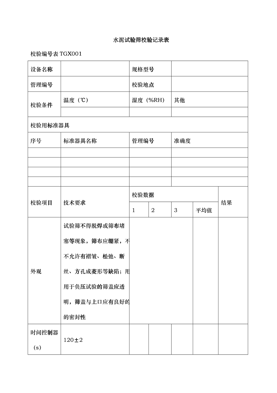 CMTN-铁路工程试验仪器设备校验方法_第1页