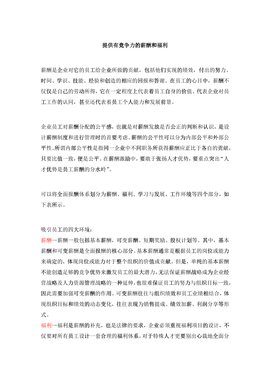 提供有竞争力的薪酬与福利_第1页