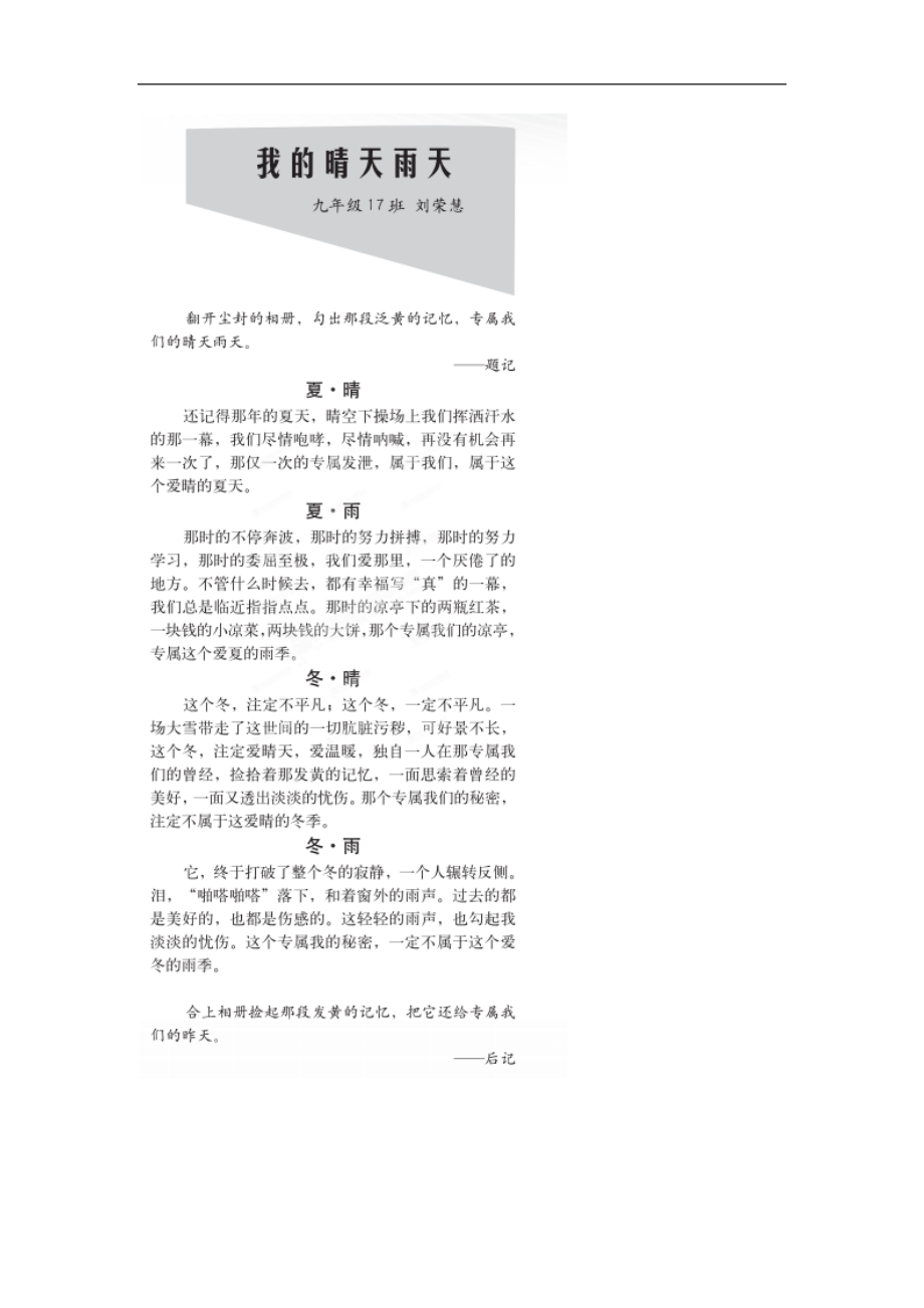 山东省临沂第十六中学初中语文第二届读书节《春芽》文章 我的晴天雨天（扫描版）_第1页