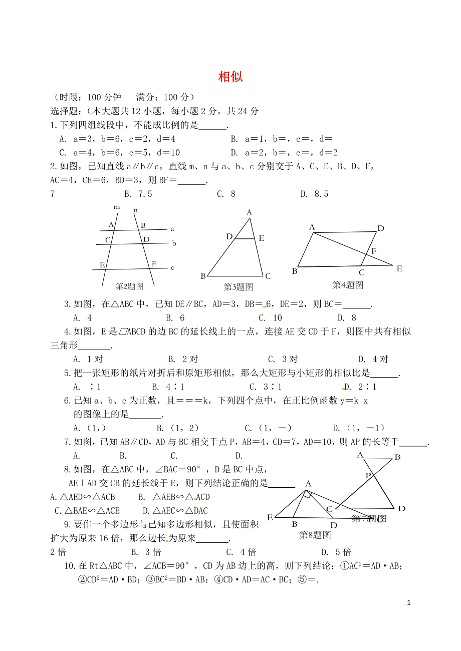 九年级数学下册第27章相似单元综合测试1新版新人教版_第1页