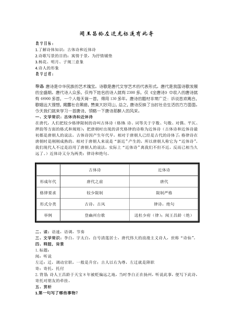 闻王昌龄左迁龙标遥有此寄[78]_第1页