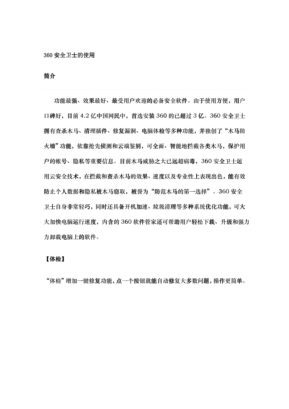 360安全卫士_第1页