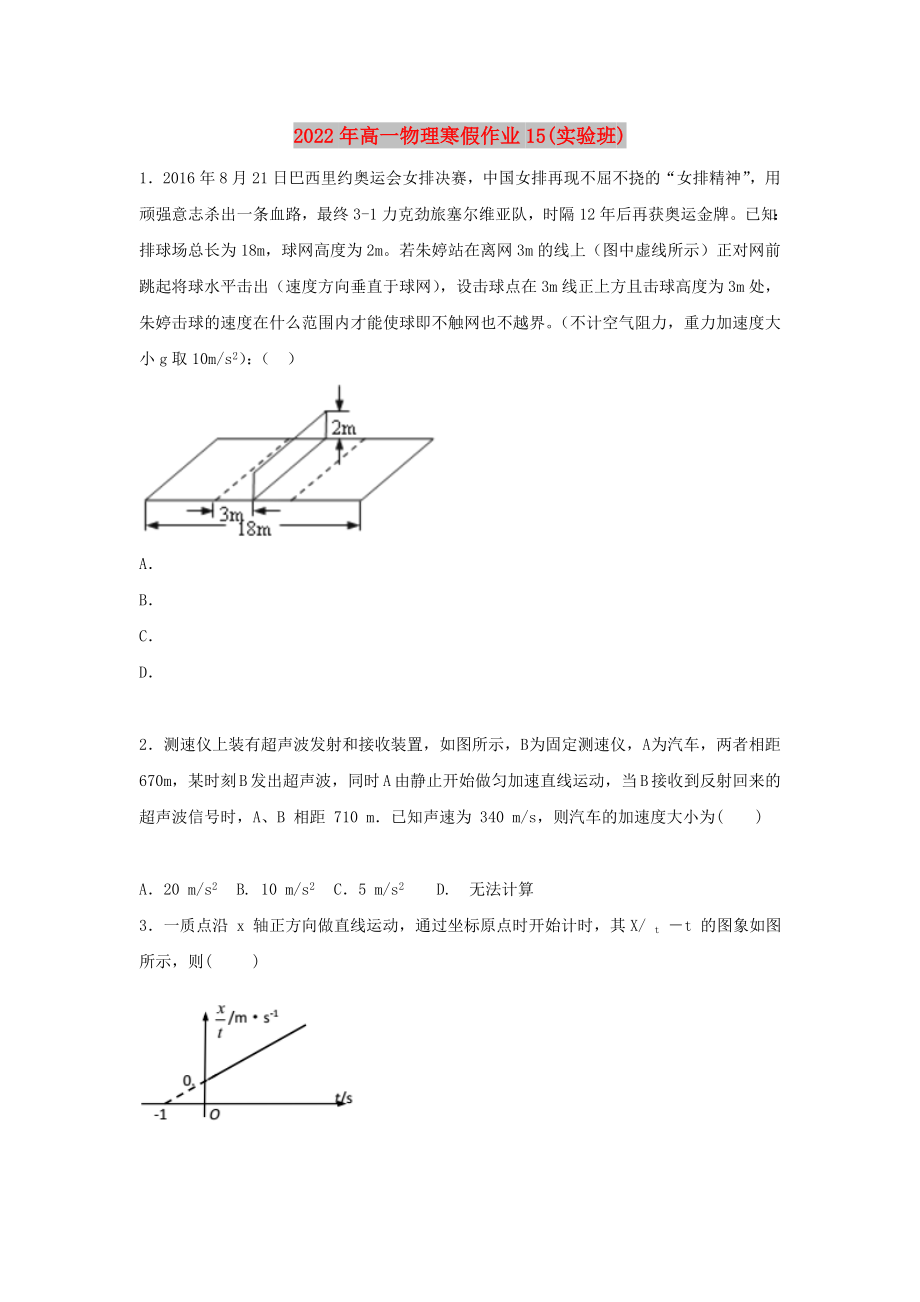 2022年高一物理寒假作业15(实验班)_第1页