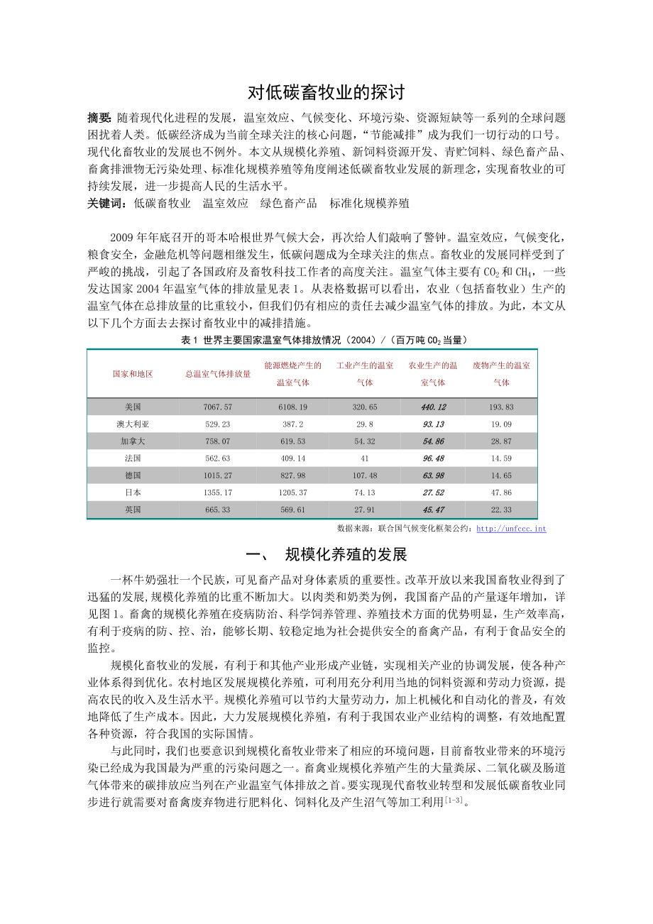 对低碳畜牧业的探讨_第1页