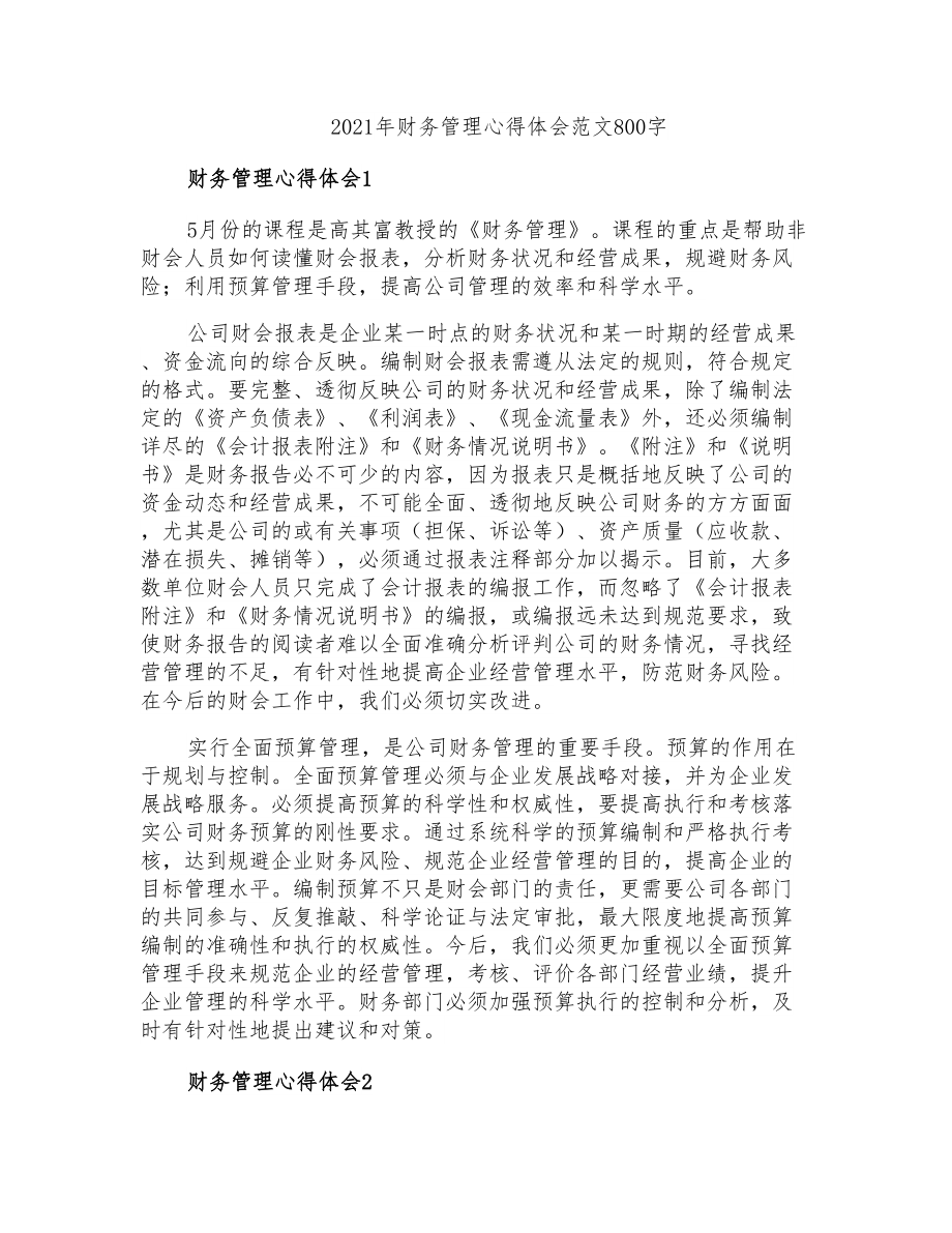 2021年财务管理心得体会范文800字_第1页