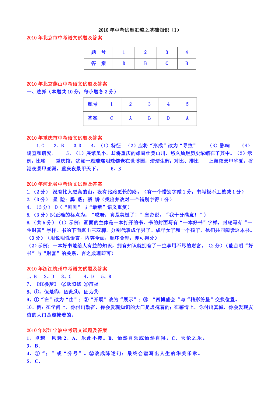 基础知识答案0_第1页
