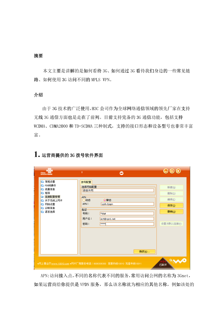 3G在H3C设备上的实现 v32_第1页