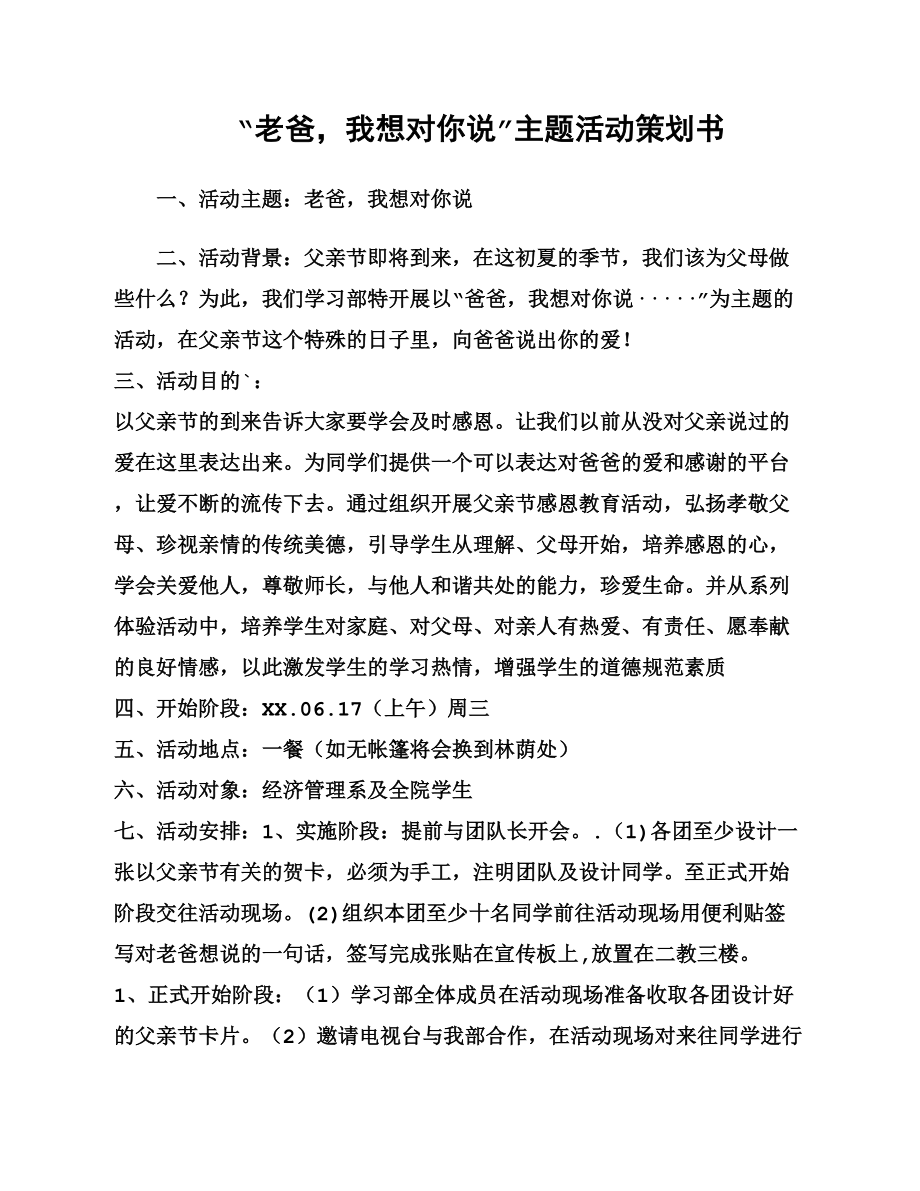 “老爸我想对你说”主题活动策划书_第1页