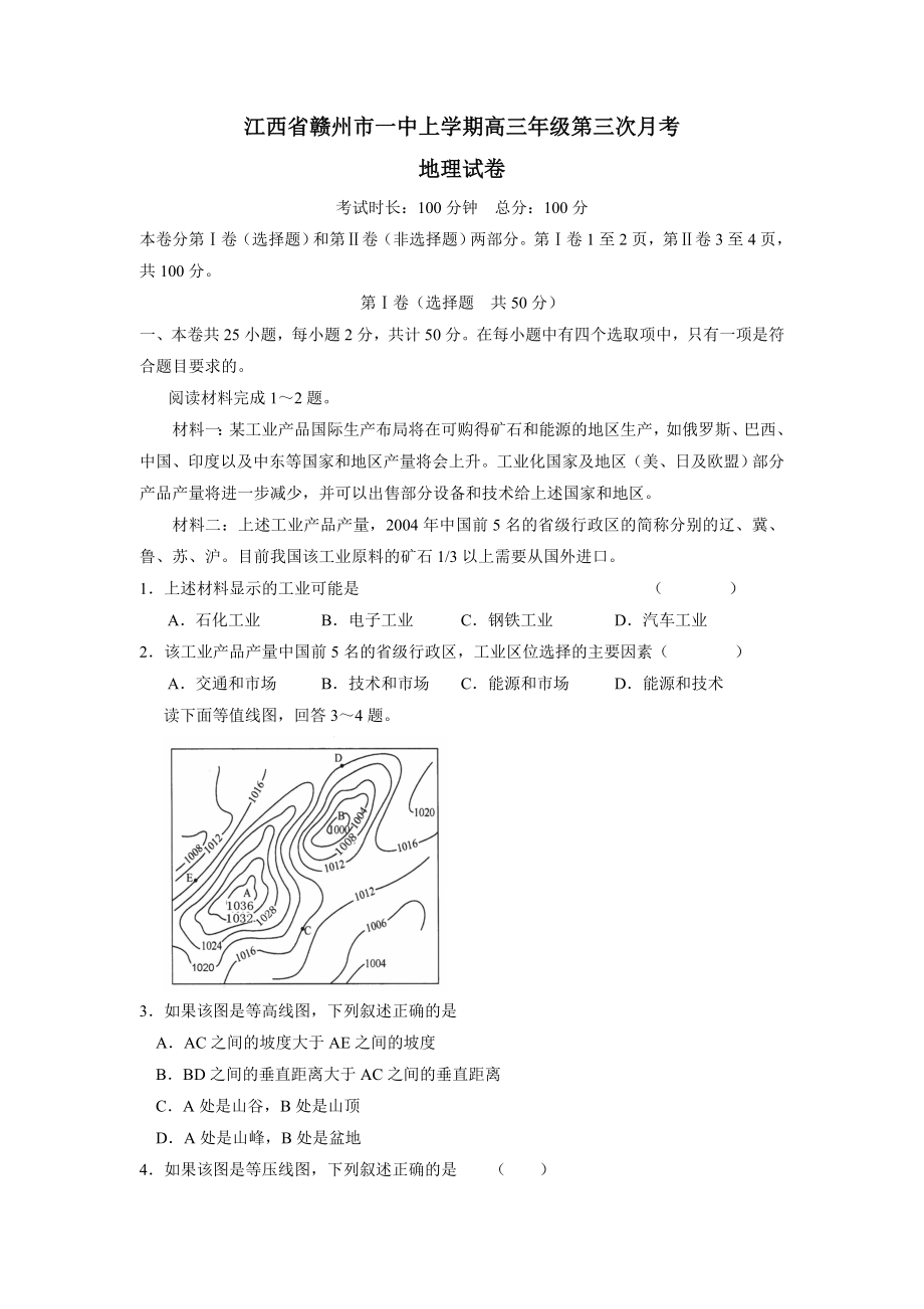 江西省赣州市一中上学期高三年级第三次月考_第1页