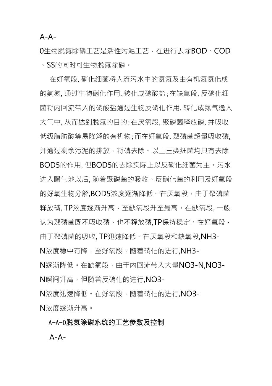 脱氮除磷原理_第1页