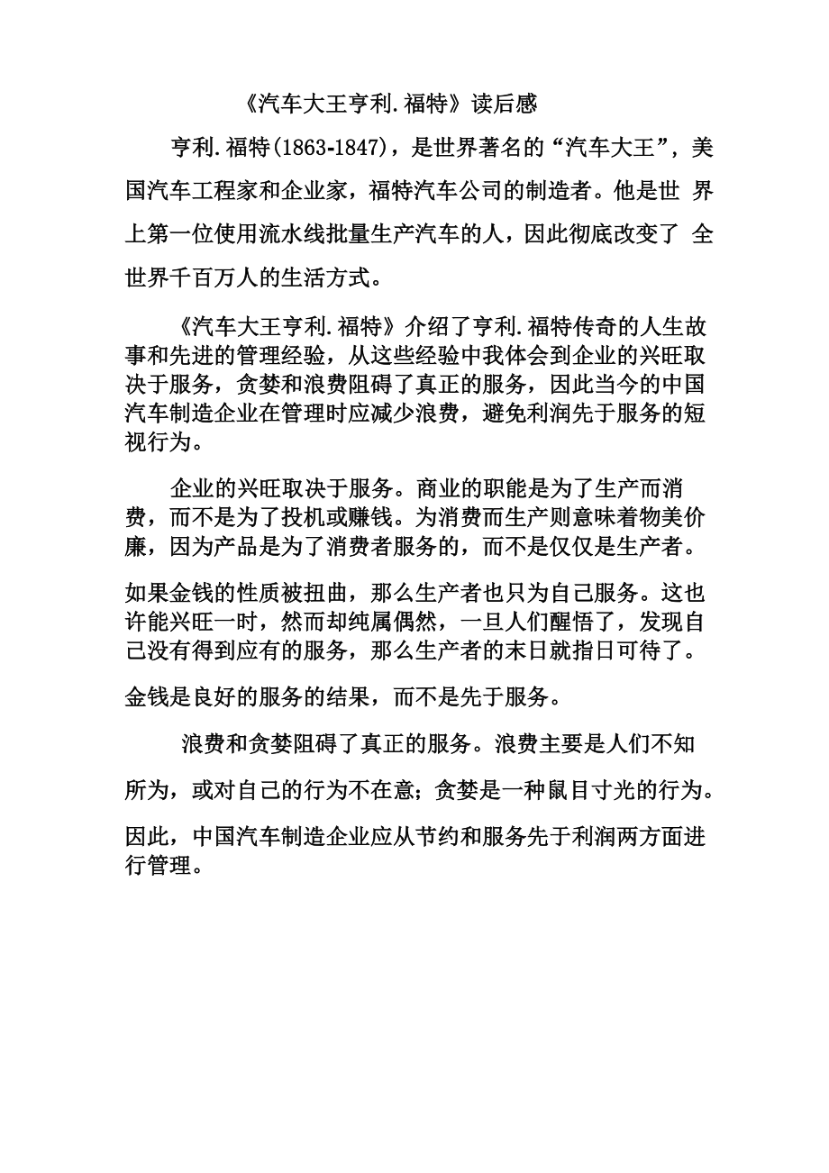 《汽车大王亨利福特》读后感_第1页