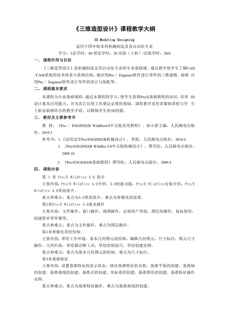 三维造型设计_第1页