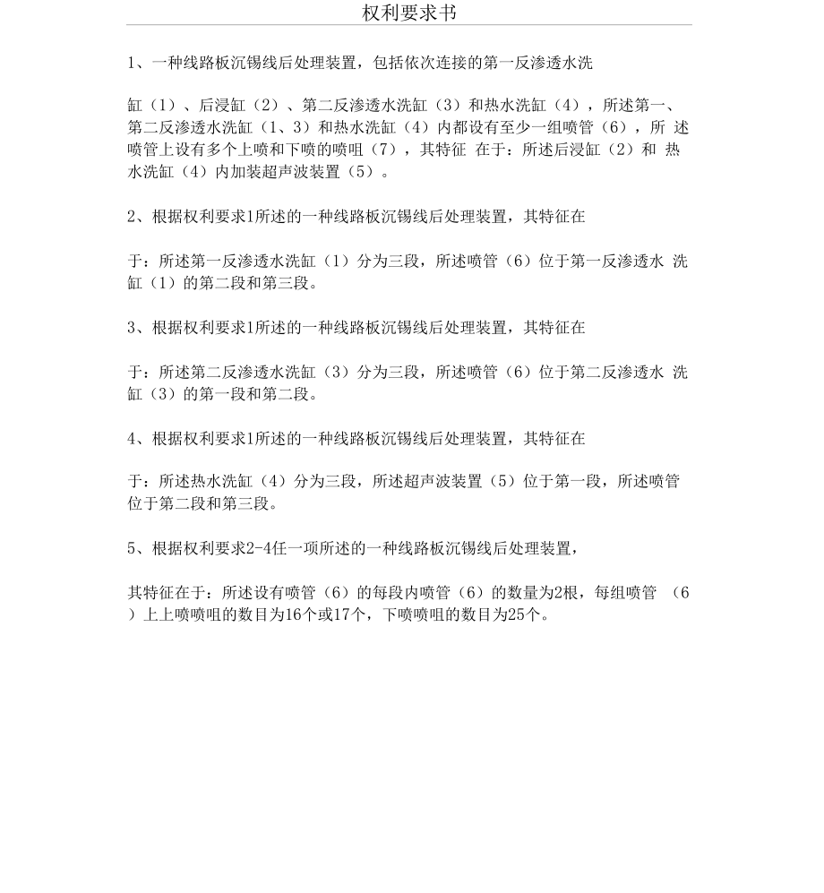 一种线路板沉锡线后处理装置_第1页