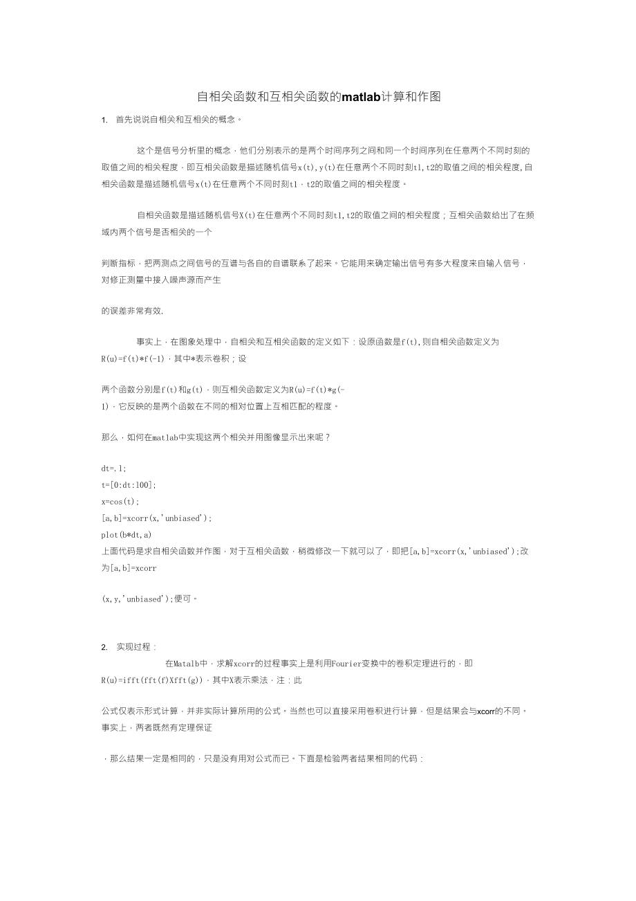 自相关函数和互相关函数的matlab计算和作图_第1页