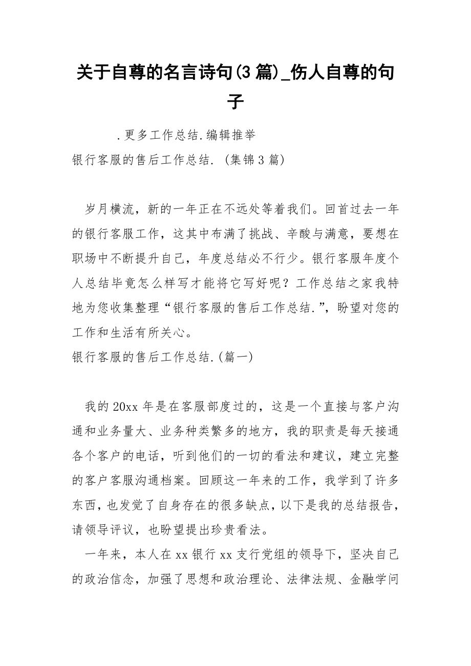 关于自尊的名言诗句3篇_第1页
