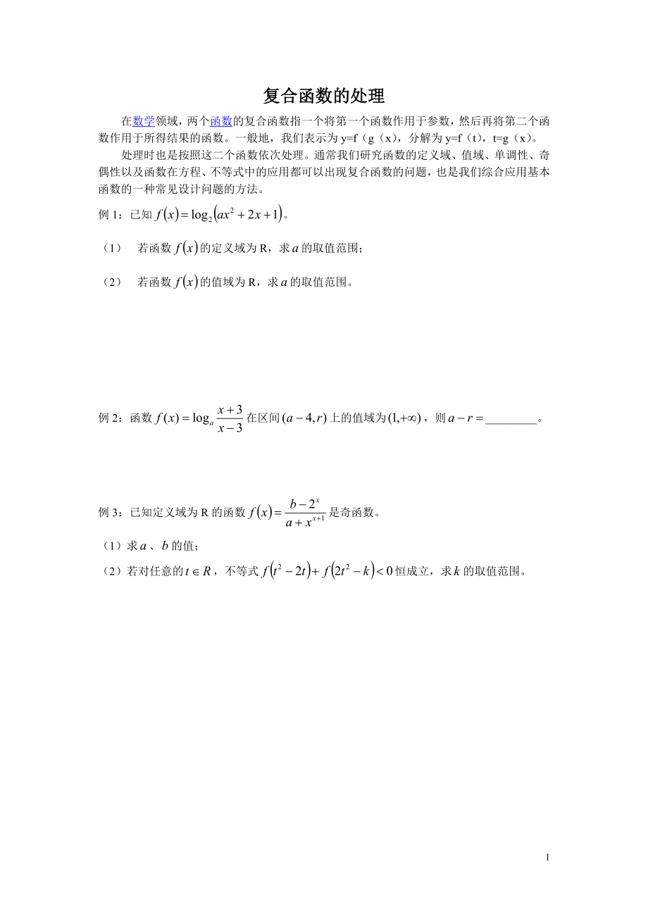 复合函数的处理_第1页