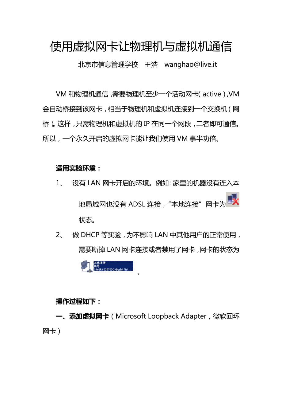 添加虚拟网卡和VM通信(解决VM虚拟机ping不通物理机问题)_第1页