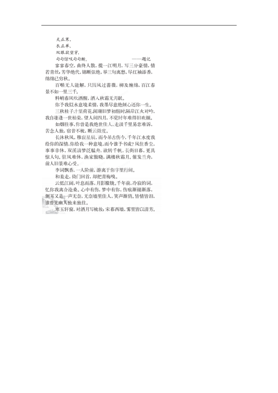 山东省临沂第十六中学初中语文第二届读书节《春芽》文章 为你我等过了千年（扫描版）_第1页