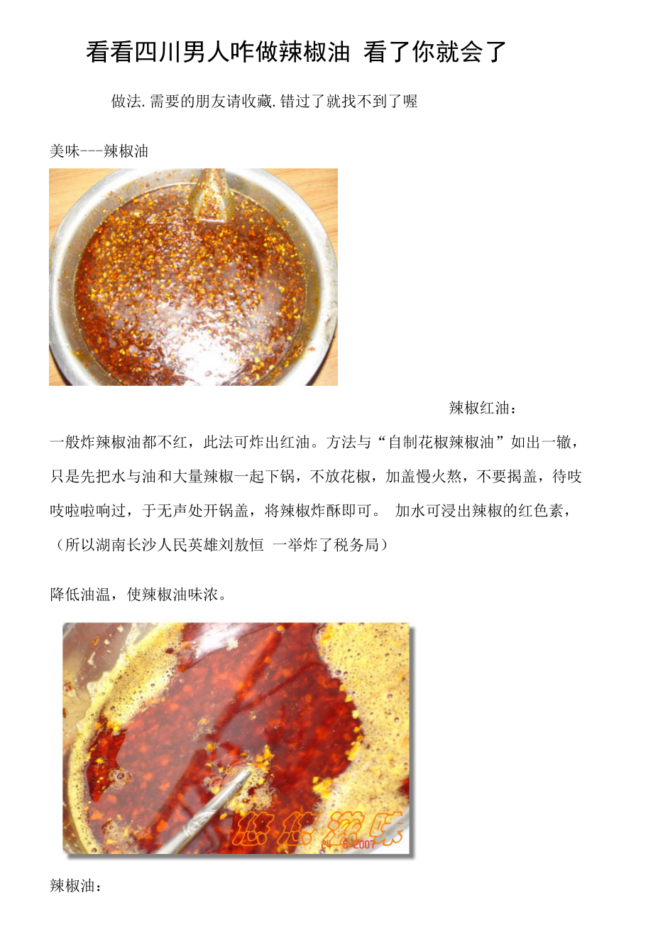 看看四川男人咋做辣椒油 看了你就会了_第1页