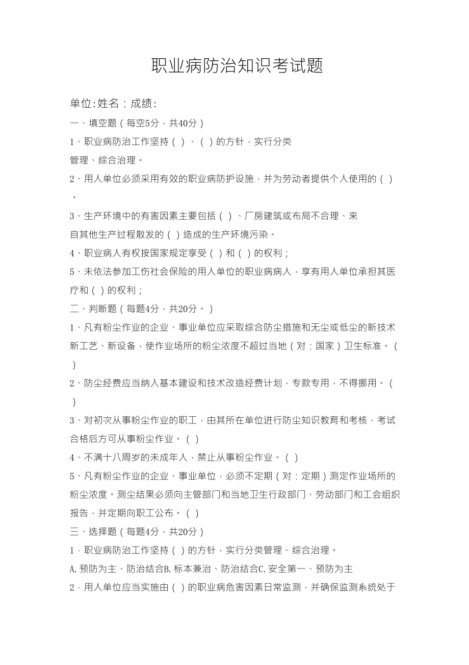 职业病防治知识考试题及答案_第1页
