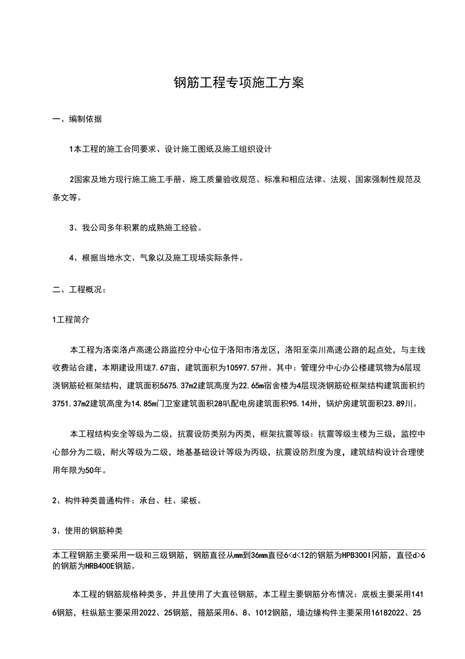 实用-工程-方案--钢筋工程专项施工方案(完整)P17_第1页