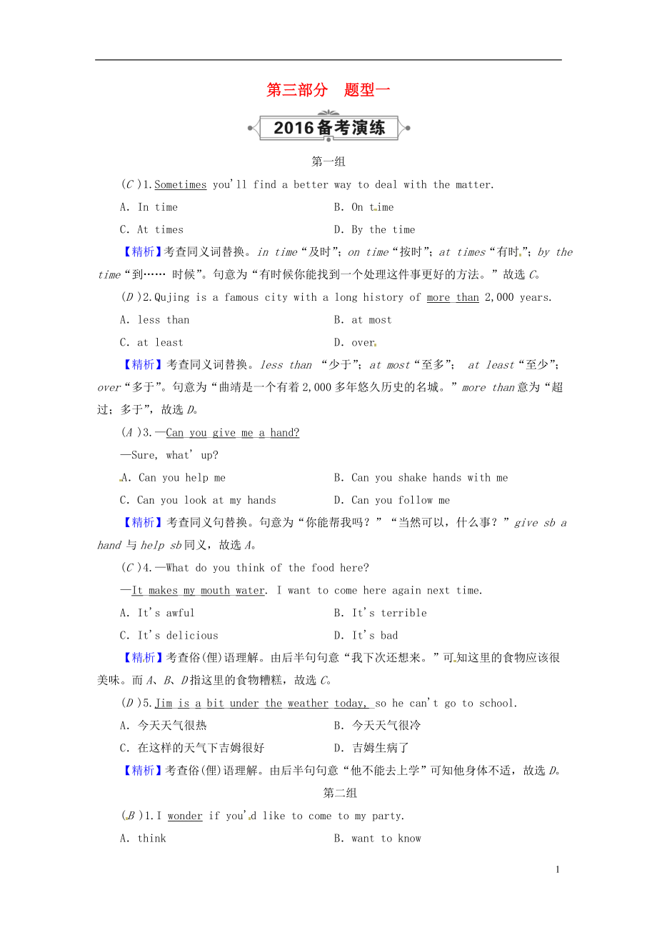 云南省2016中考英语第三部分题型综合强化题型一词语释义备考演练_第1页