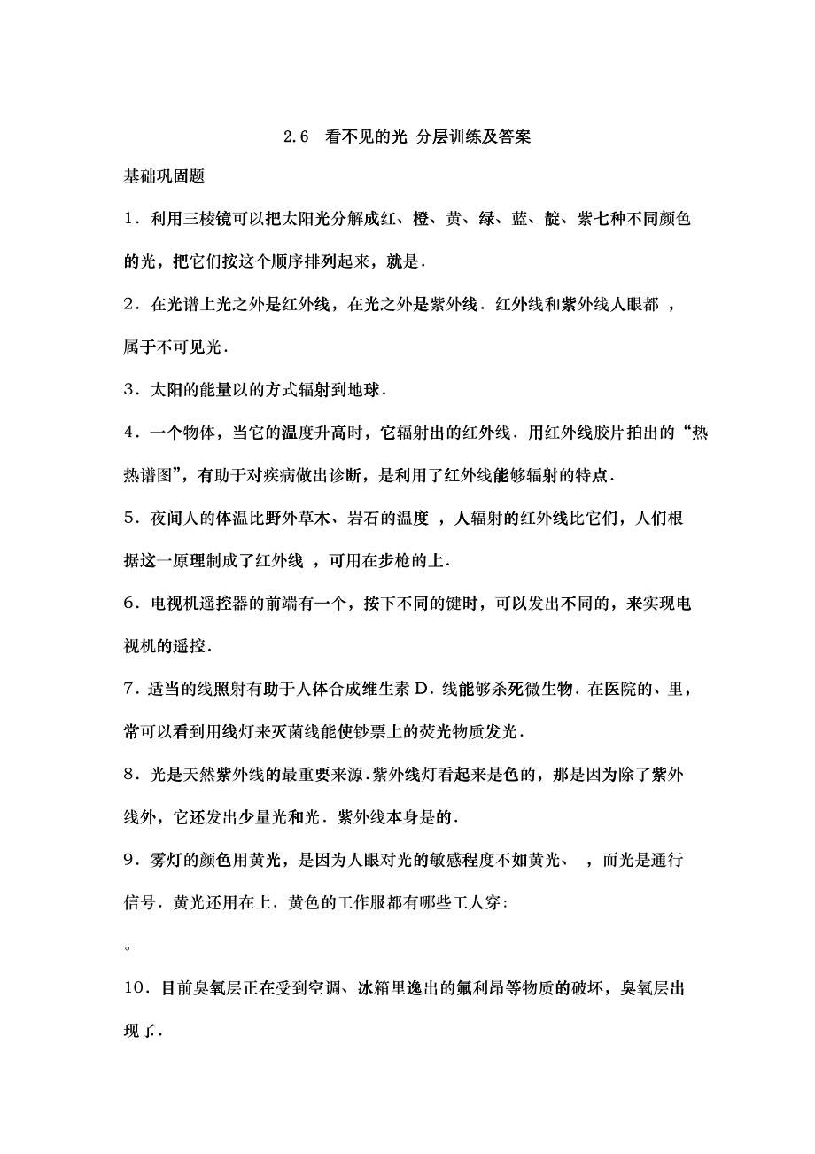 26看不见的光分层训练-开天教育在线长沙开天科技网站_第1页