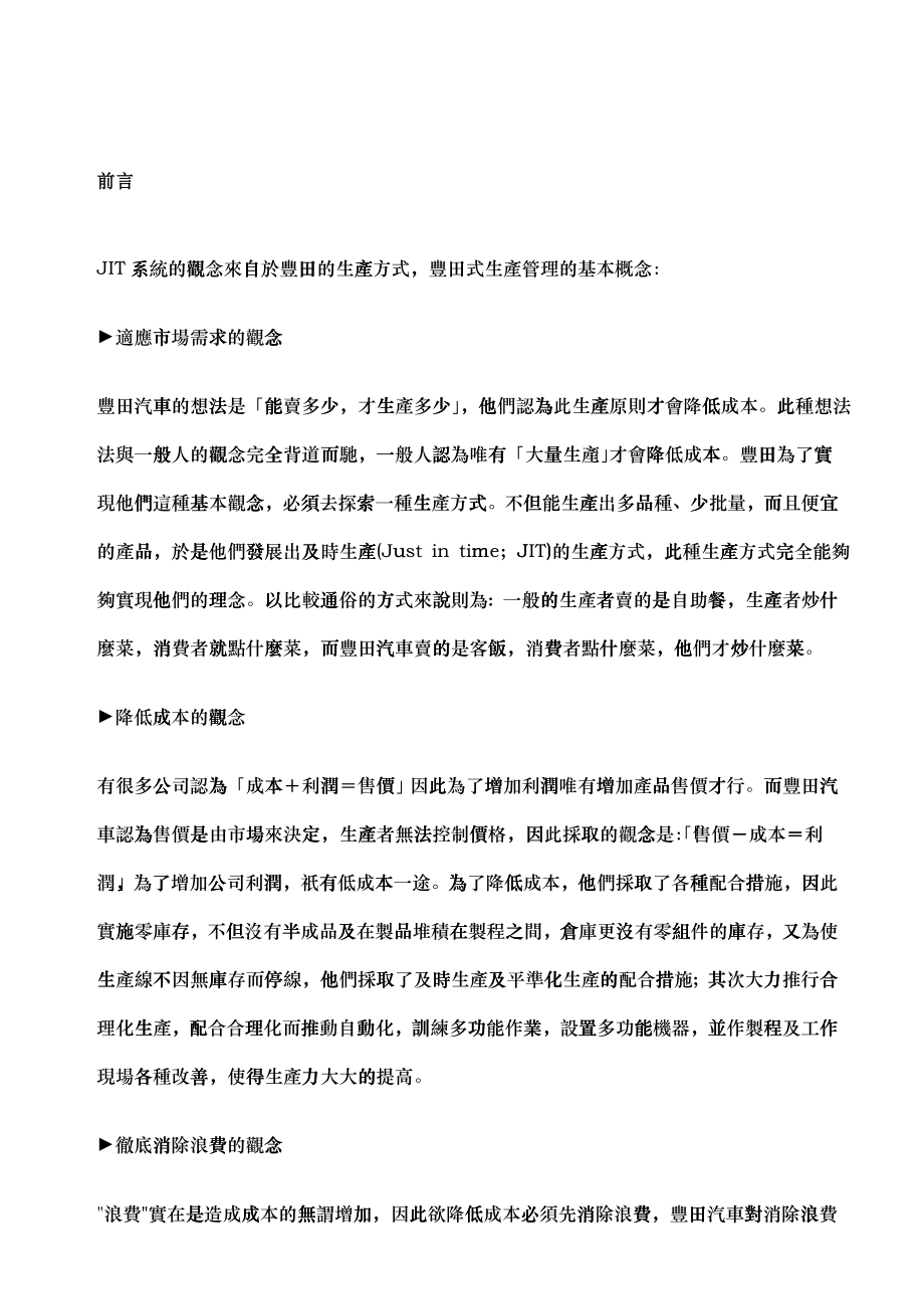 JIT管理dxc_第1页