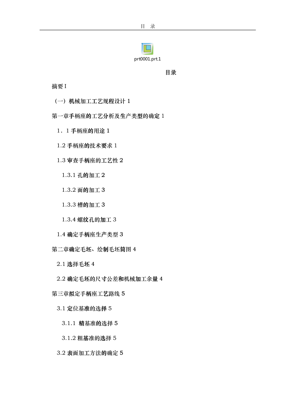 CA6140车床手柄座工艺规程_第1页