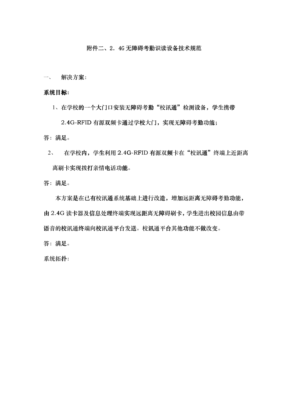 24G无障碍考勤识读设备技术规范0105(1)_第1页