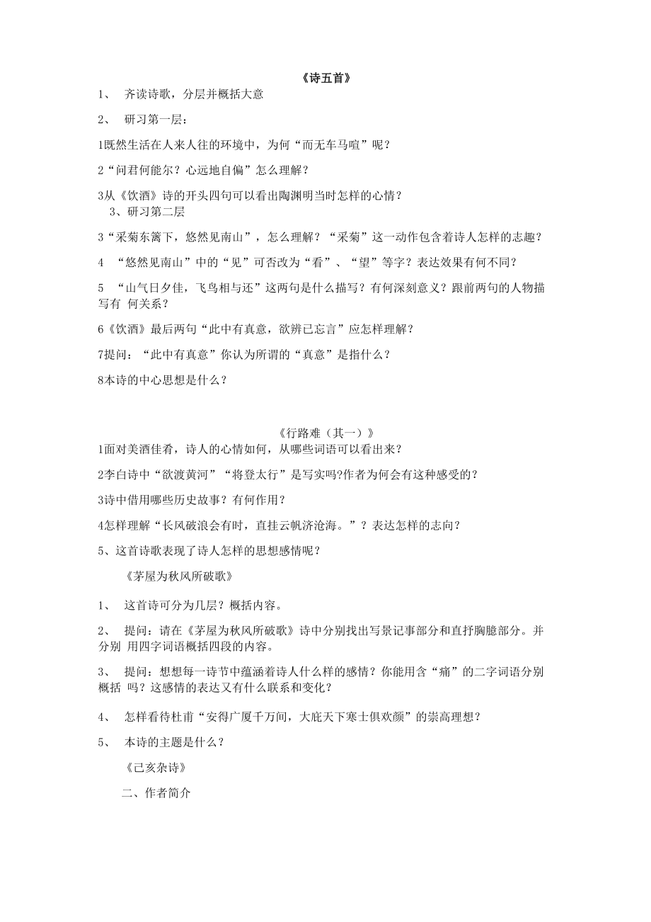 《诗五首》学案_第1页