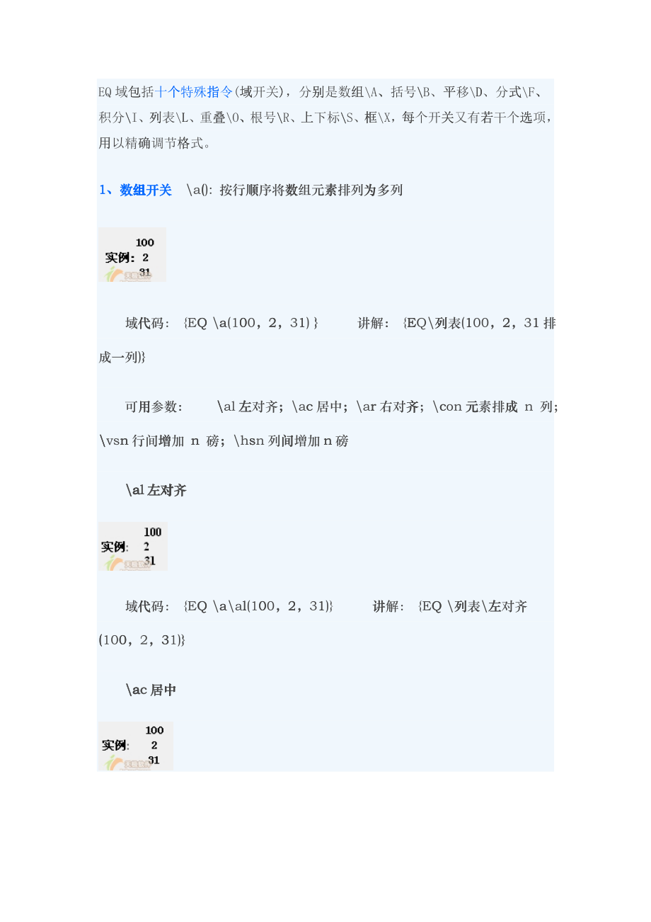 人力资源EQ域_第1页