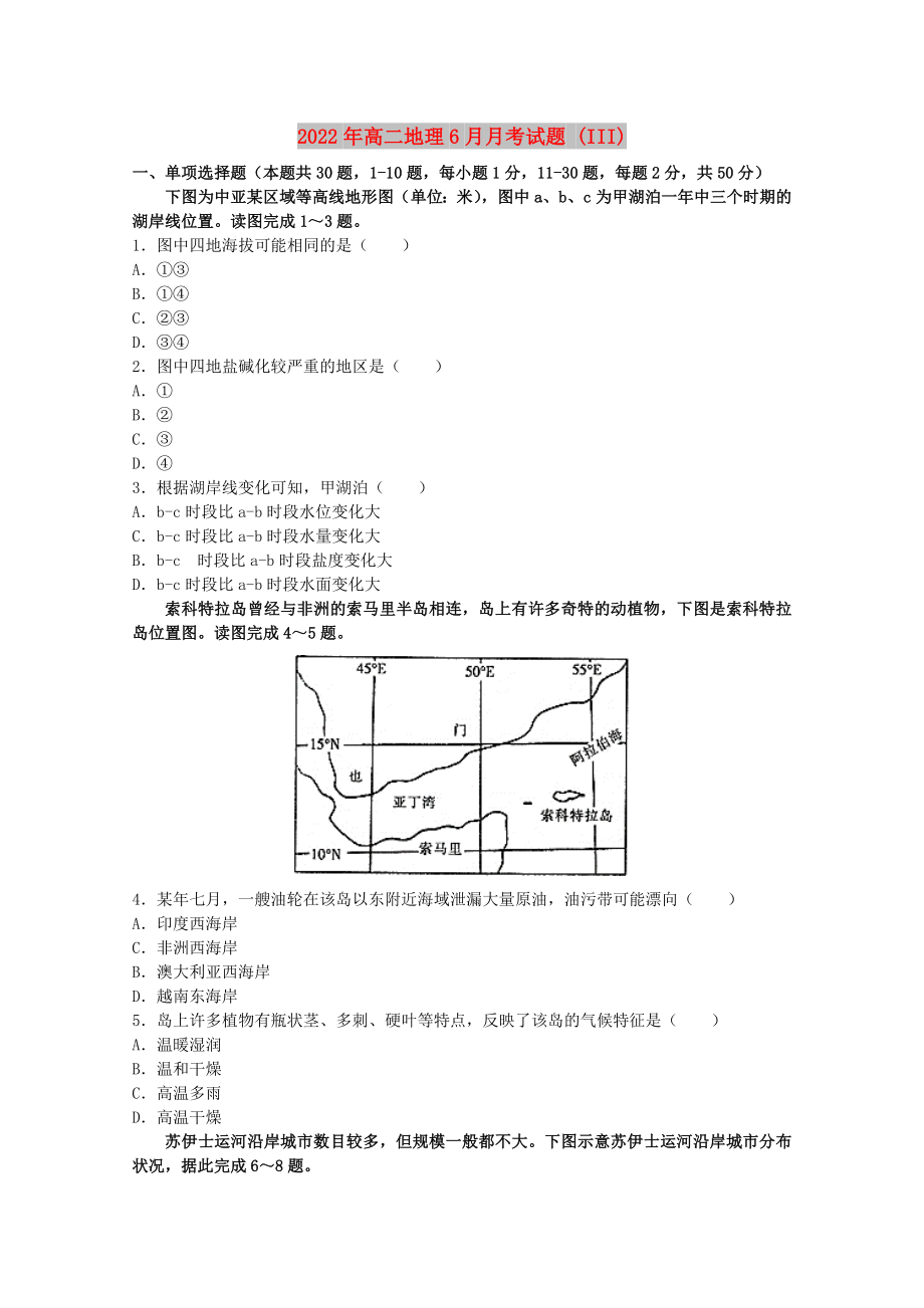 2022年高二地理6月月考试题 (III)_第1页