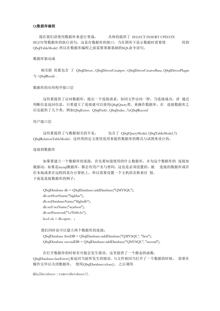 Qt数据库编程_第1页