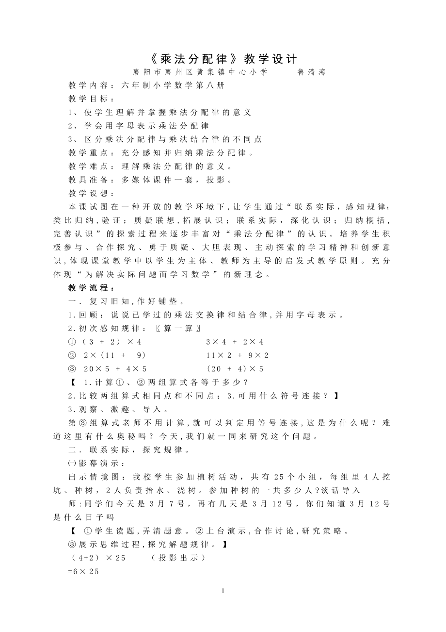 《乘法分配律》教学设计_第1页