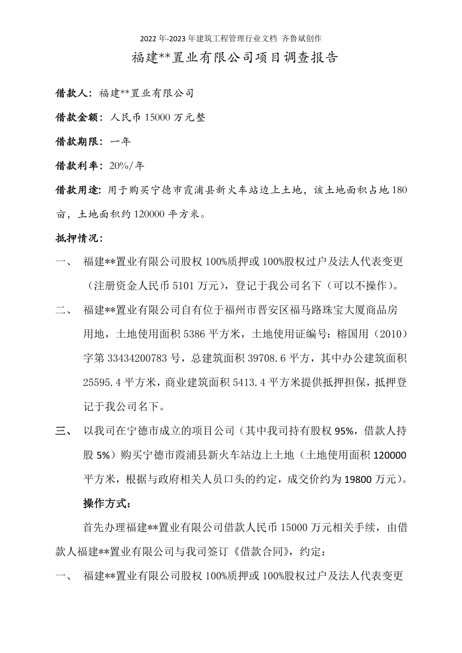 地产项目融资合同实例_第1页