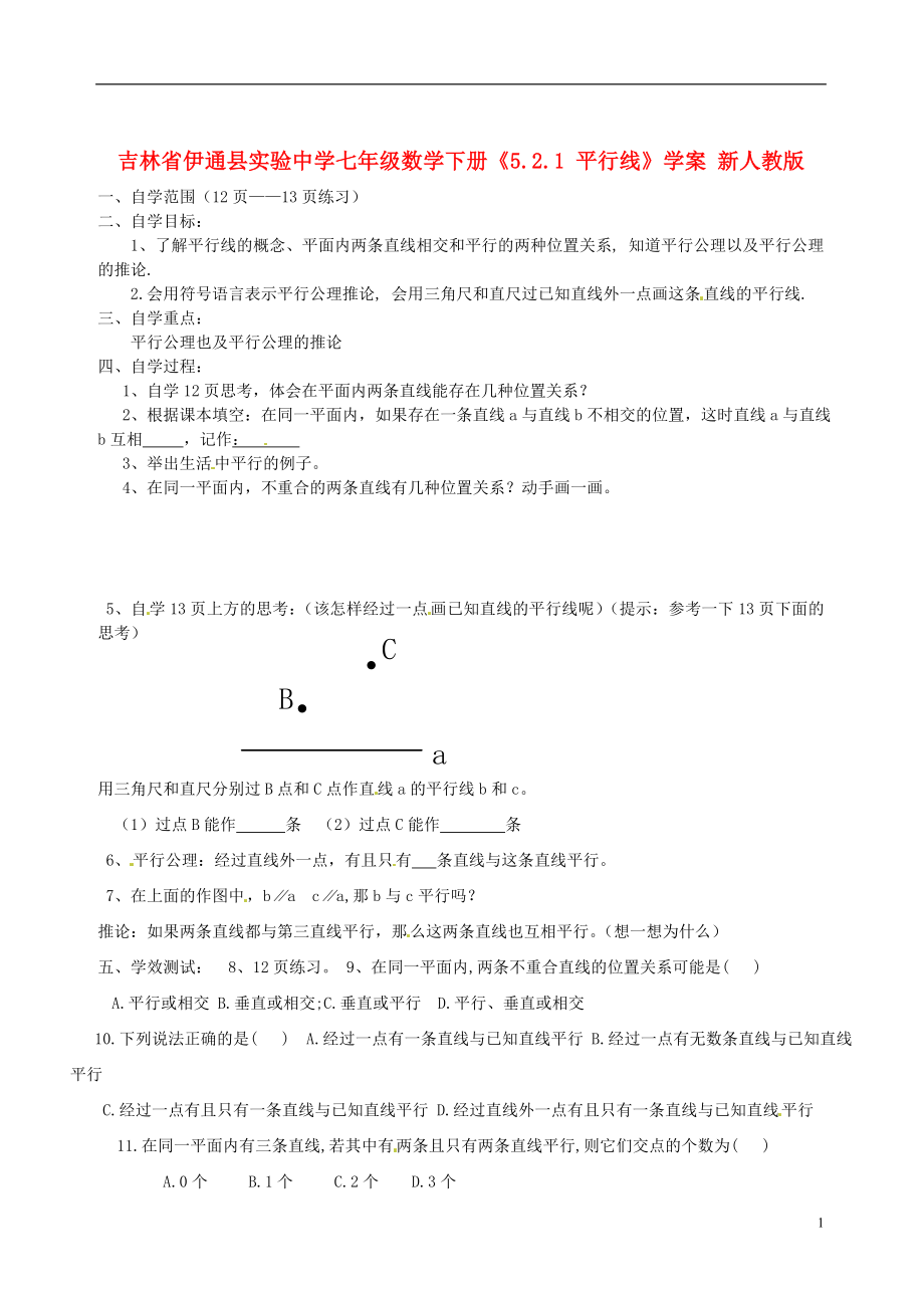 吉林省伊通县实验中学七年级数学下册《5.2.1 平行线》学案（无答案） 新人教版_第1页