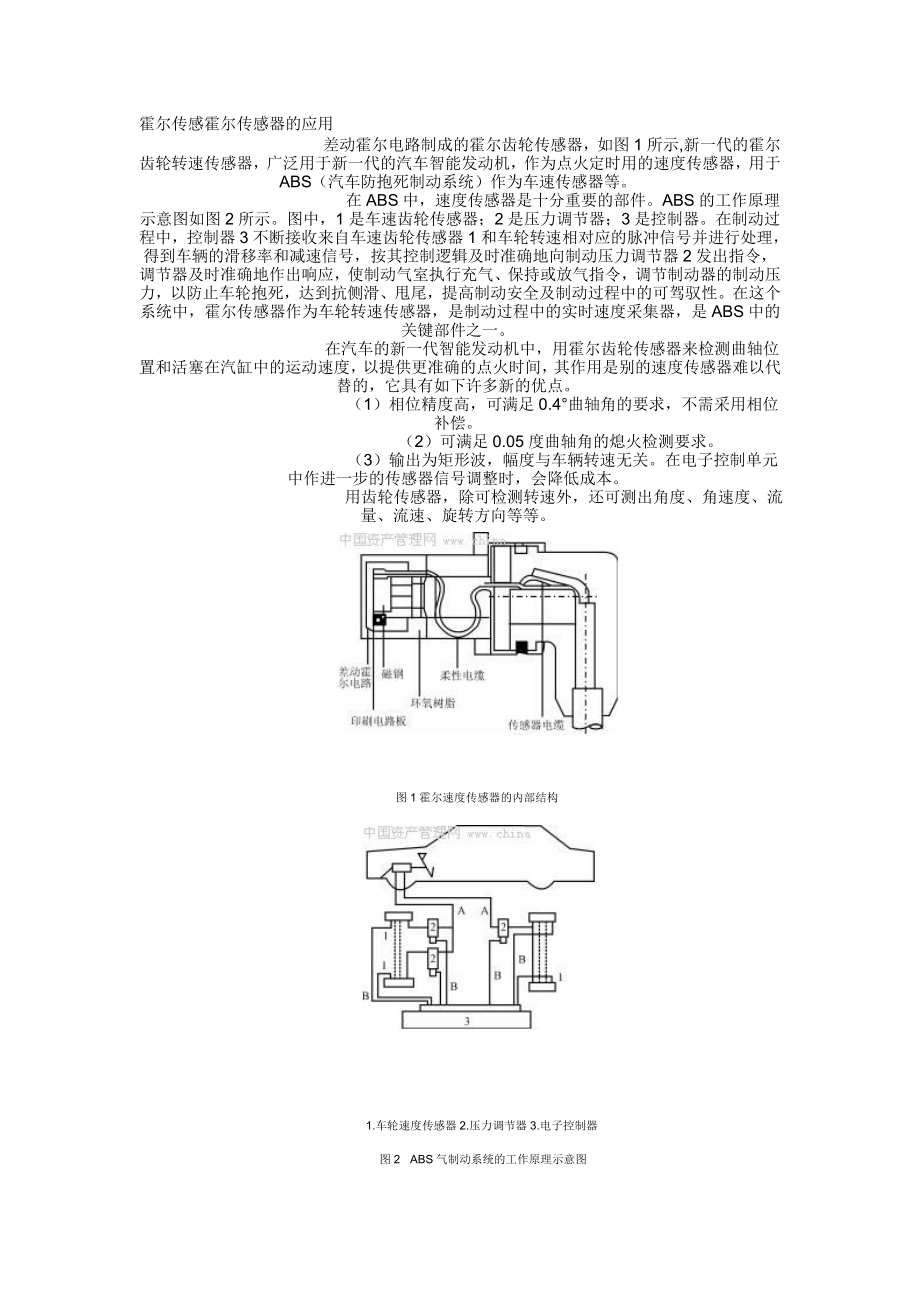 来自博客霍尔传感器应用_第1页