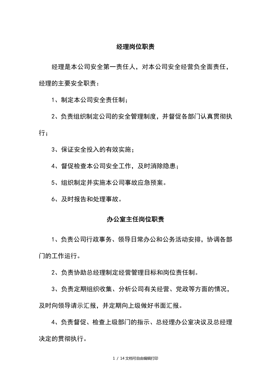 加油站岗位职责_第1页