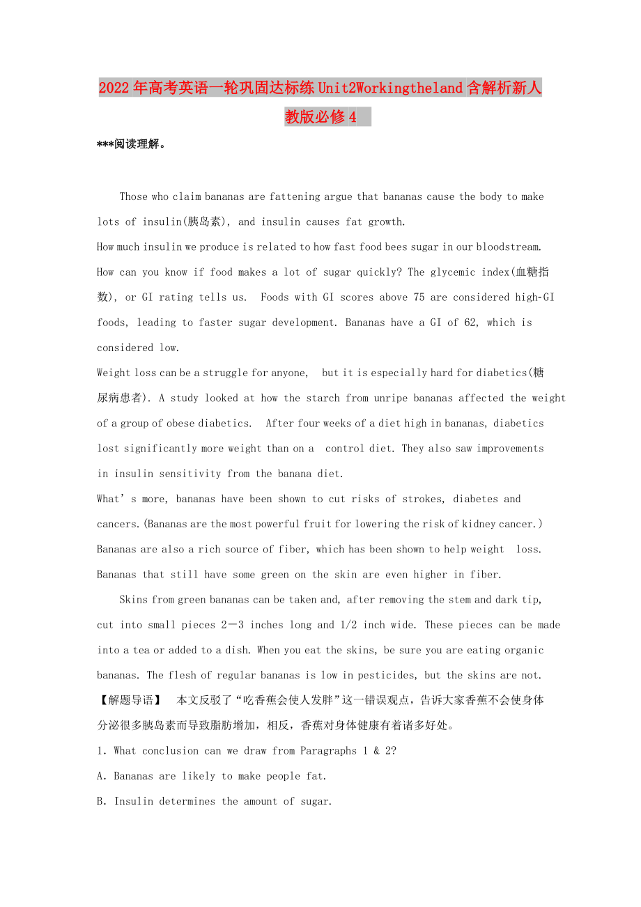 2022年高考英语一轮巩固达标练Unit2Workingtheland含解析新人教版必修4_第1页