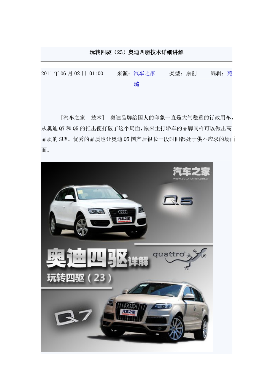某汽车四驱技术详细讲解_第1页