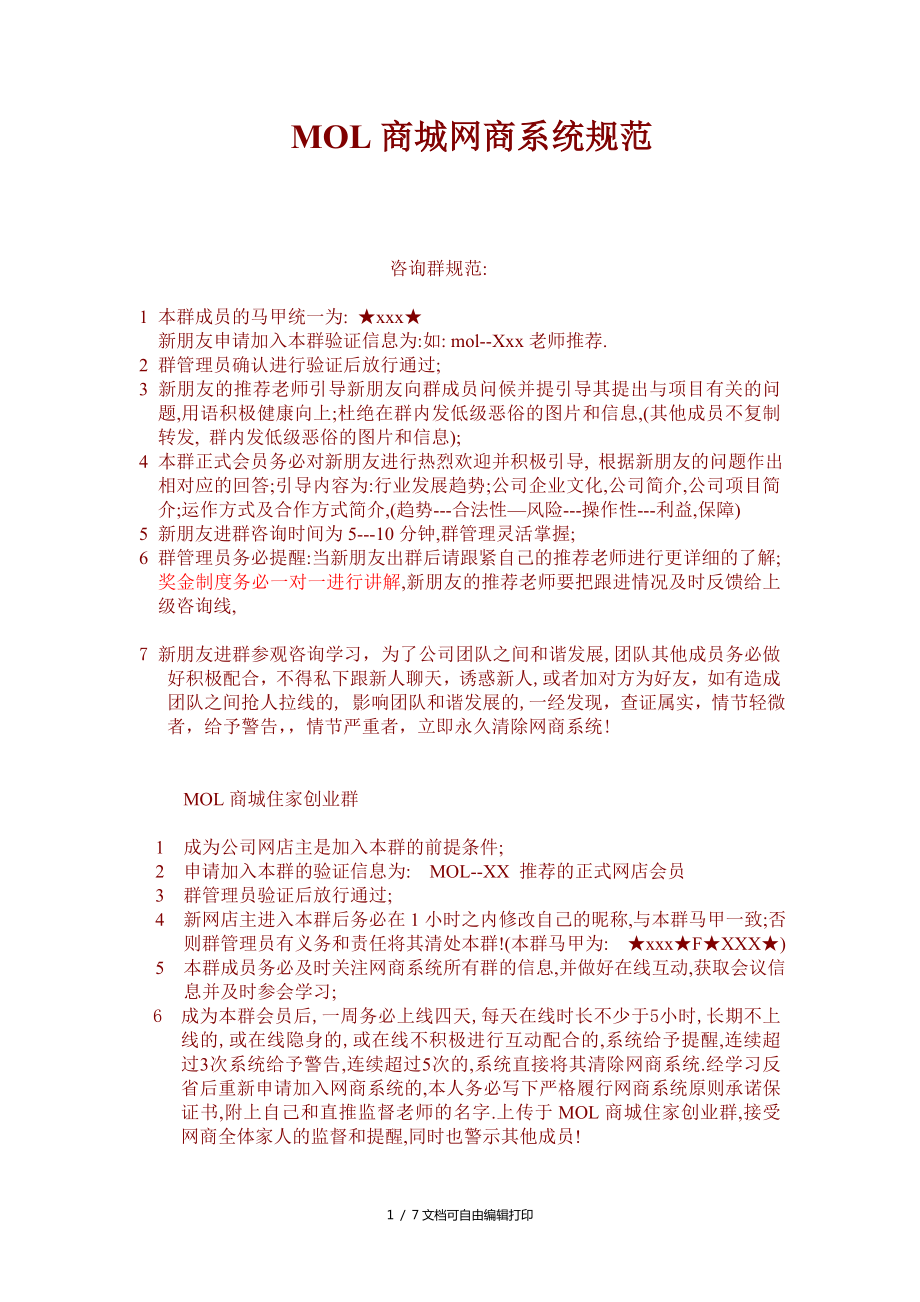 MOL商城网商系统规范_第1页