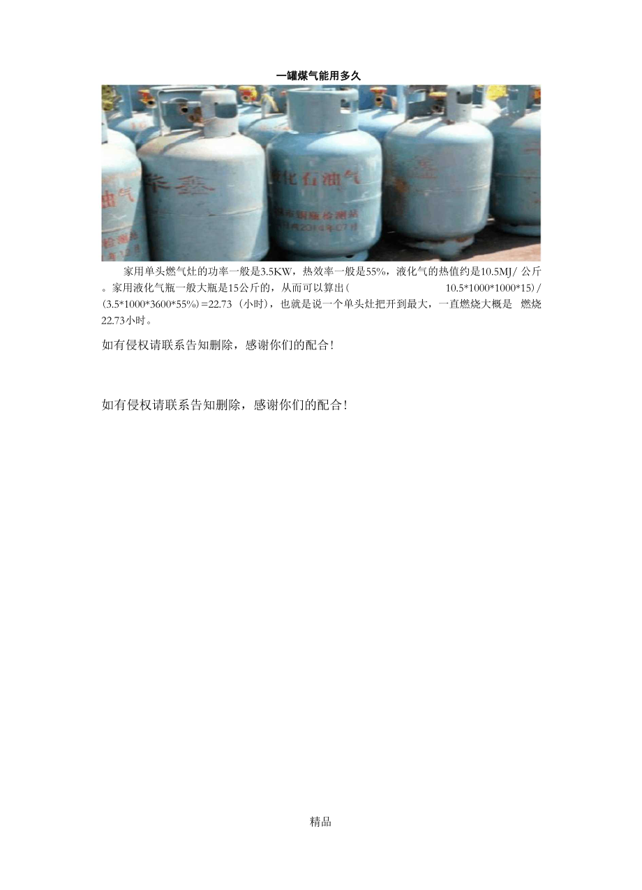 一罐煤气能用多久_第1页