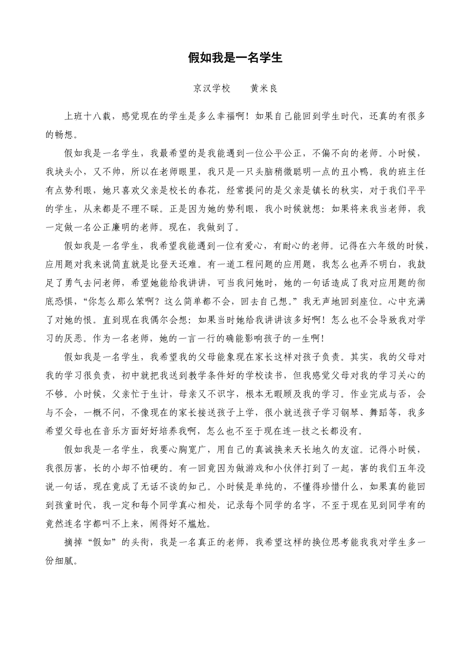 假如我是一名学生_第1页